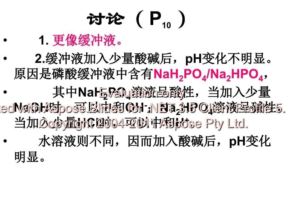 高中生物必修三第章生物体维持稳定的机制.ppt_第5页