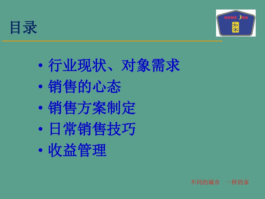 销售技巧及收益管理ppt课件_第2页