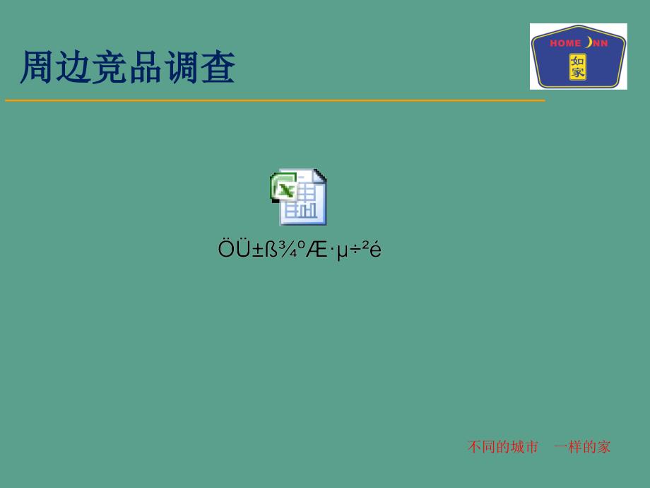 销售技巧及收益管理ppt课件_第4页