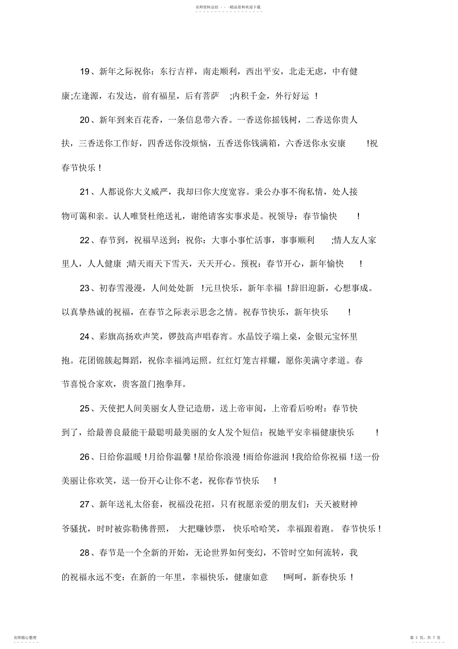 2022年新年拜年短信微信祝福语_第3页