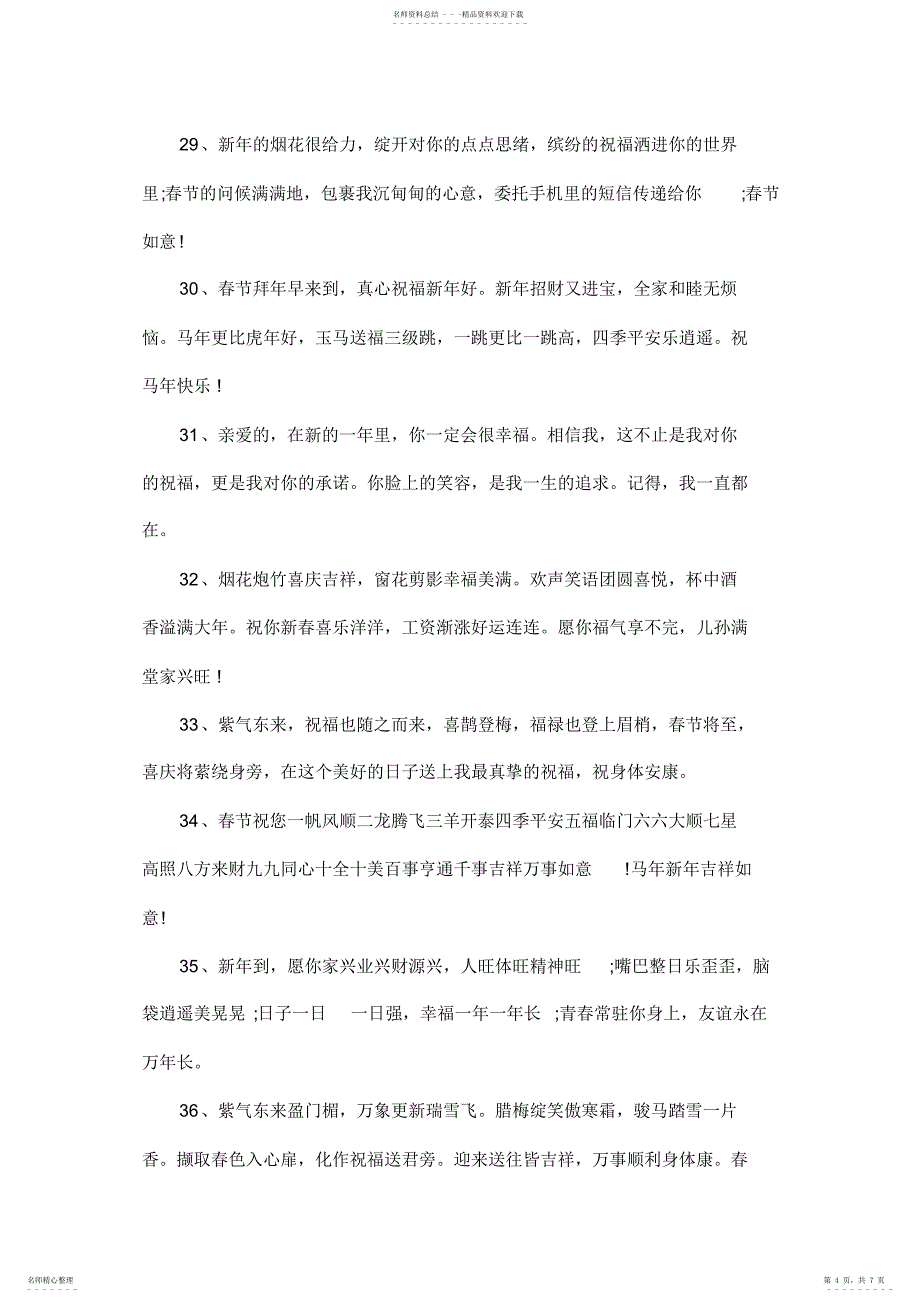 2022年新年拜年短信微信祝福语_第4页