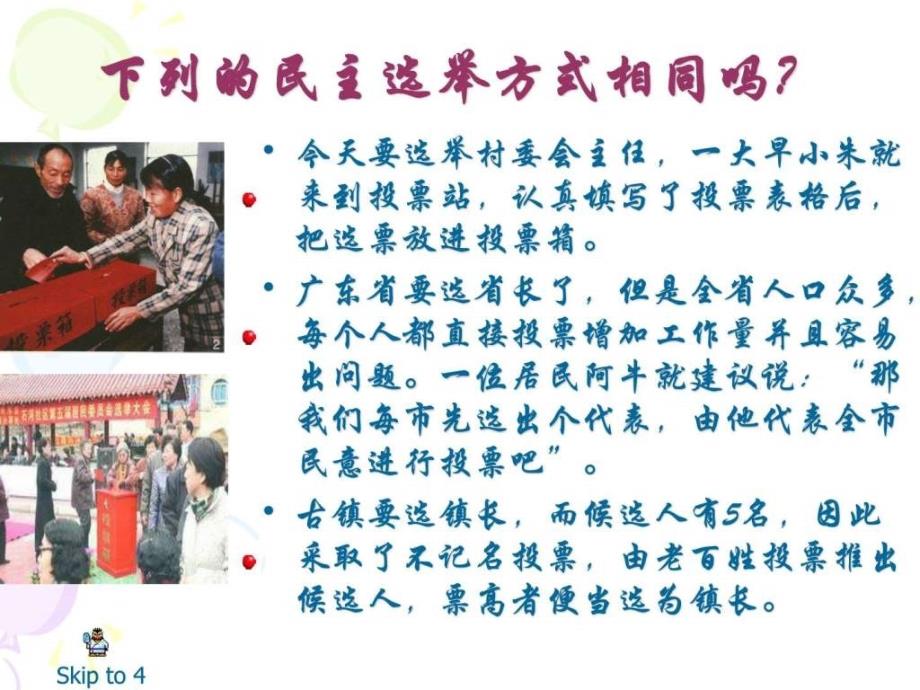 2.1民主选举投出理性的一票图文.ppt_第3页