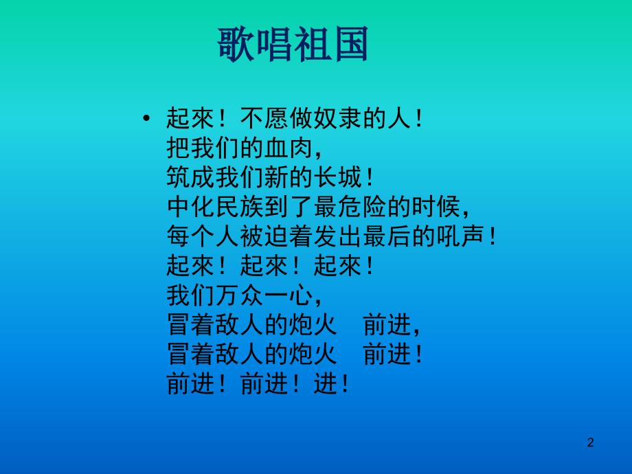 一年级爱国主义教育主题班会ppt课件_第2页