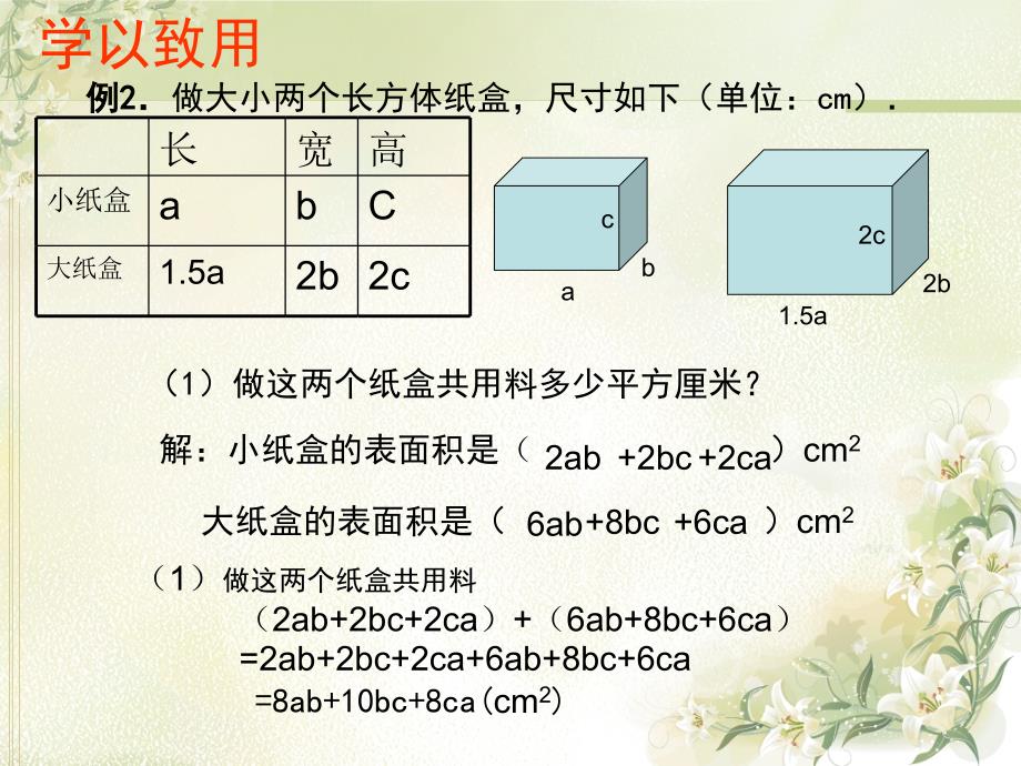 七年级数学上册整式的加减1副本_第3页