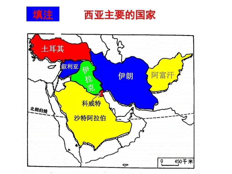 新湘教版七年级地理下册七章了解地区第三节西亚课件0_第5页