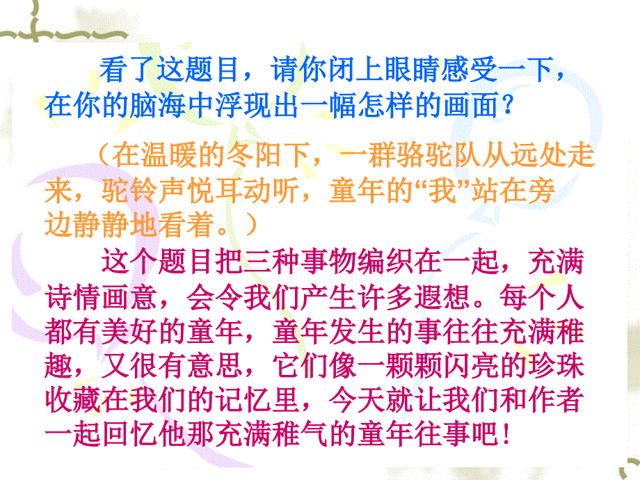 6冬阳童年骆驼队_第4页