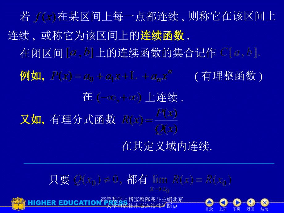 高等数学上褚宝增陈兆斗主编北京大学出版社出版连续性间断点课件_第3页