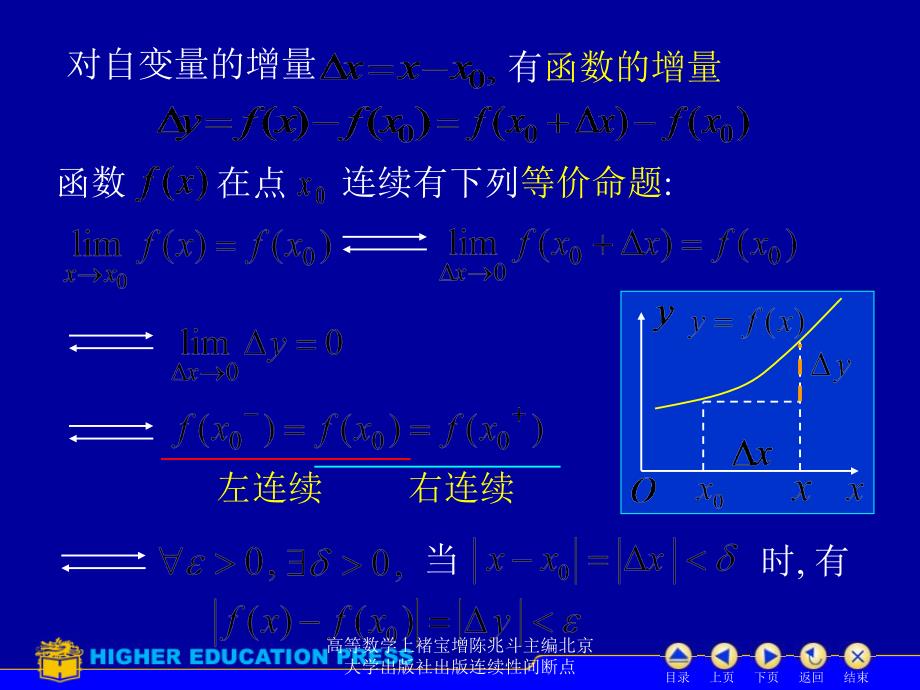 高等数学上褚宝增陈兆斗主编北京大学出版社出版连续性间断点课件_第4页