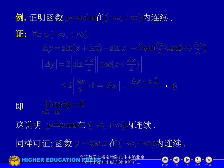 高等数学上褚宝增陈兆斗主编北京大学出版社出版连续性间断点课件_第5页