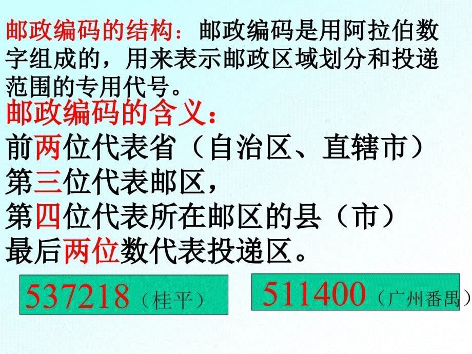 苏教版五年下数字与信息课件之三_第5页