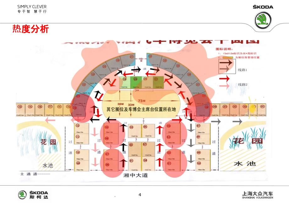 斯柯达车展执行方案_第4页