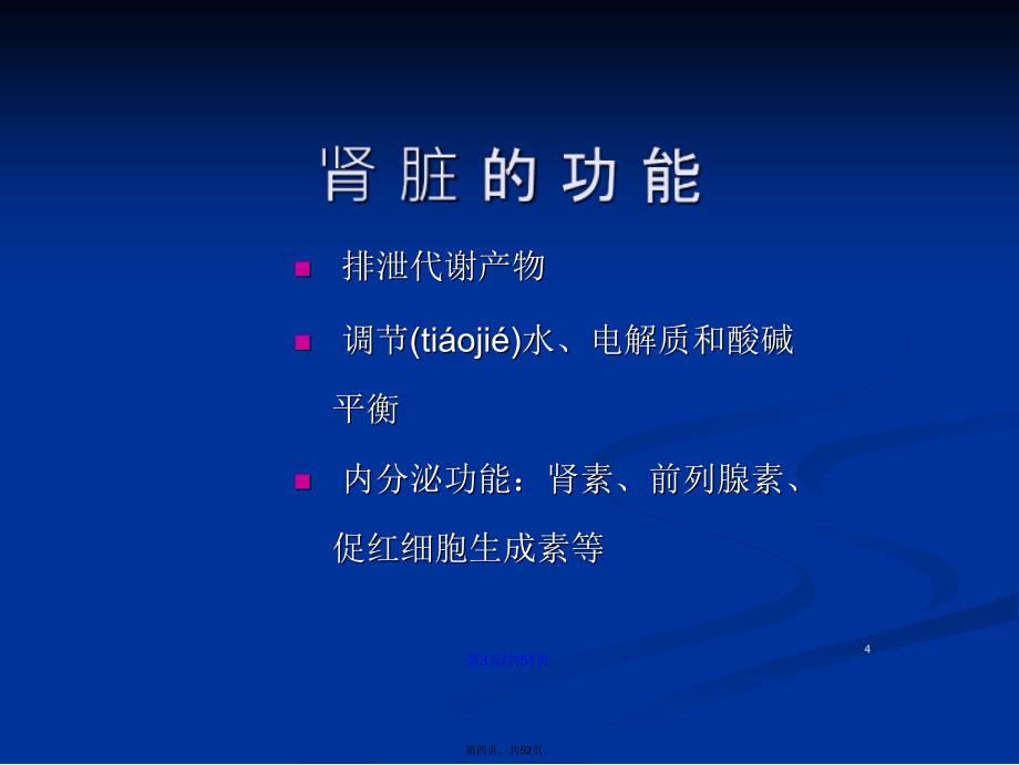 尿液检验单的解读学习教案_第4页