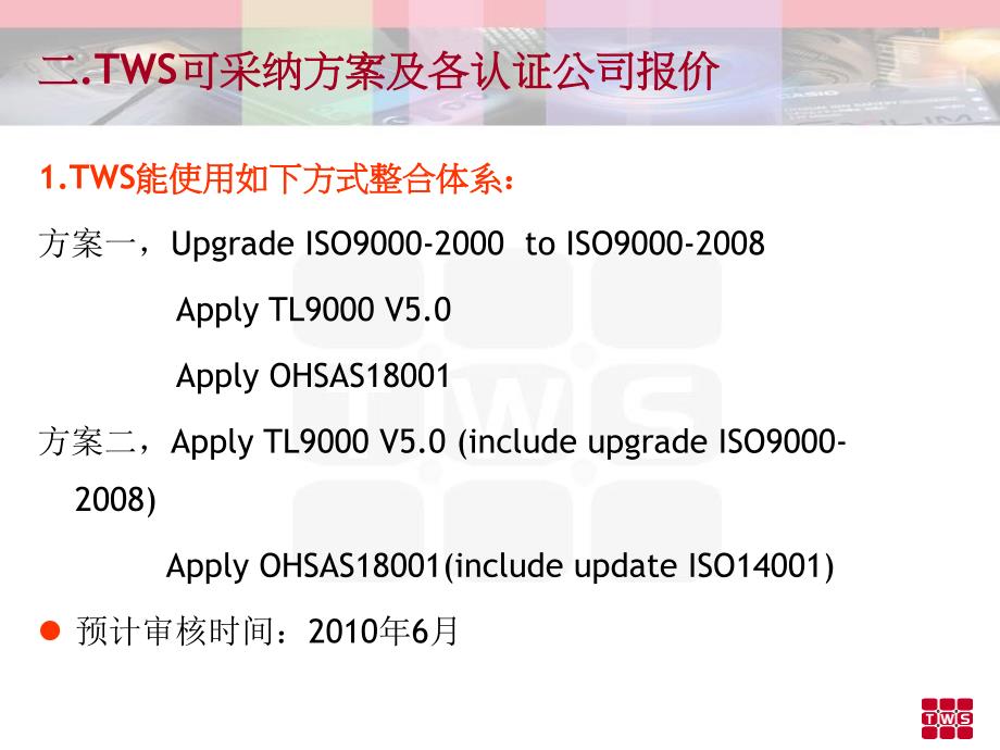 TL9000OHSAS18001管理体系导入建议书_第3页