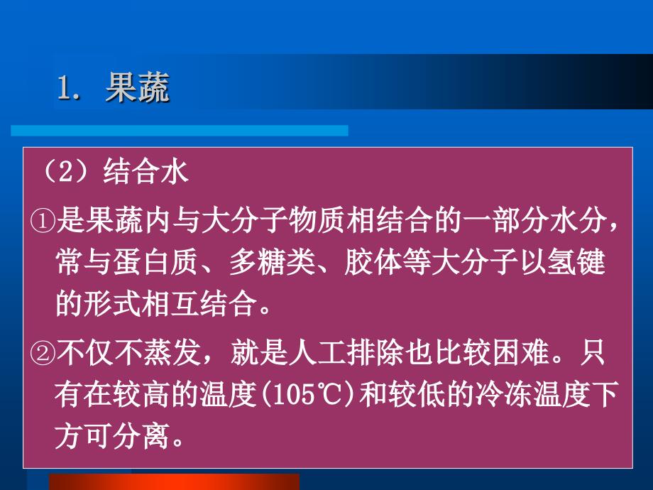 食品原料的特性_第2页