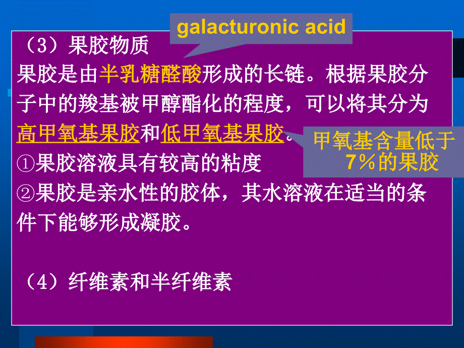 食品原料的特性_第3页