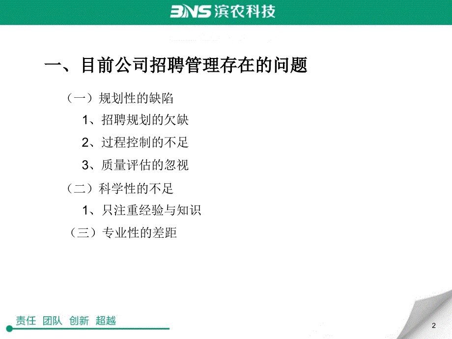 怎样建立高效的招聘管理体系课件_第2页