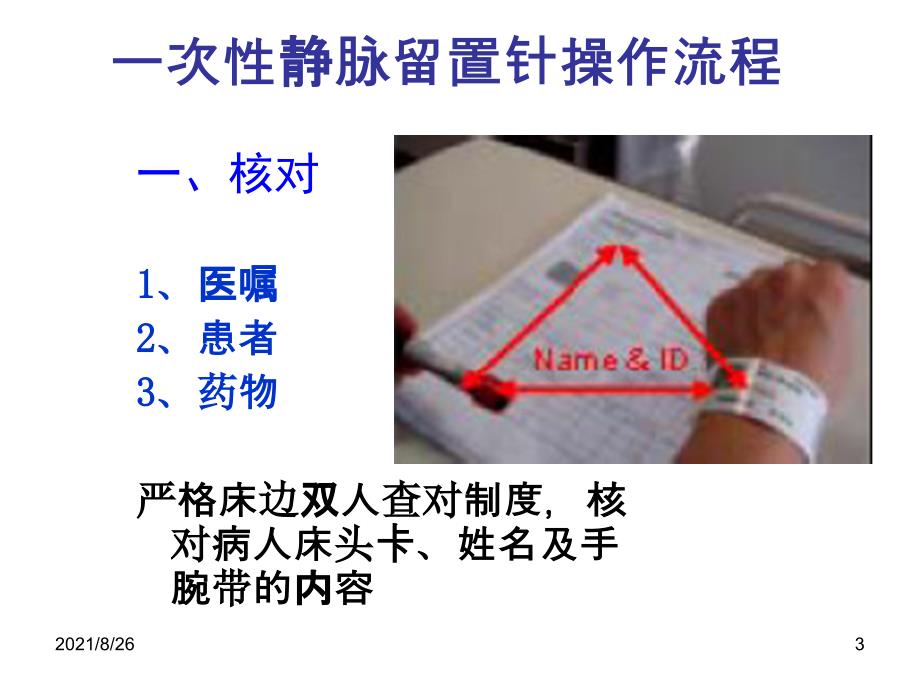 2014静脉留置针操作流程-课件PPT_第3页