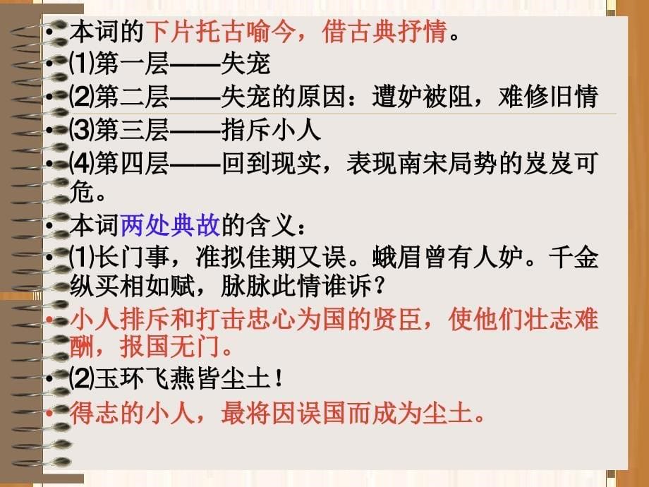 大学语文课件_第5页