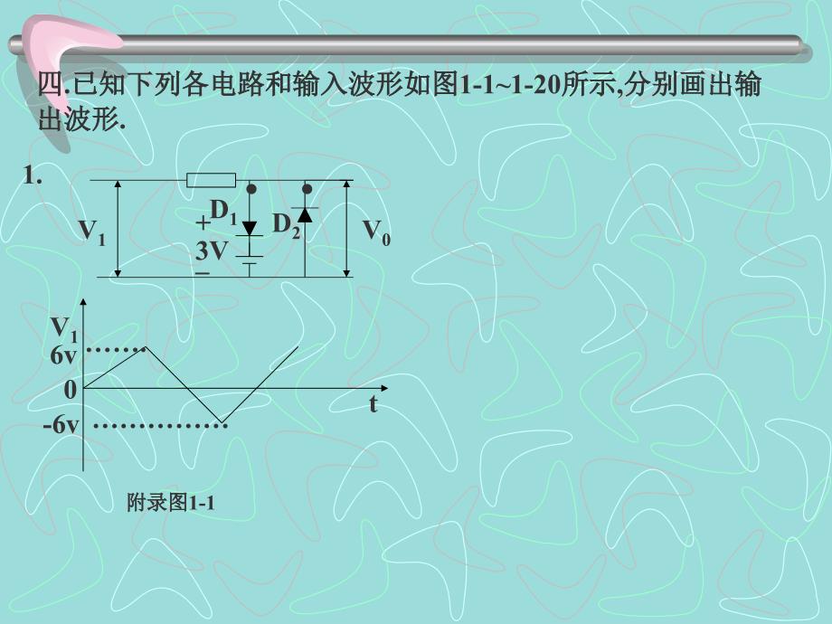 数字电子电路课件自测题四_第1页