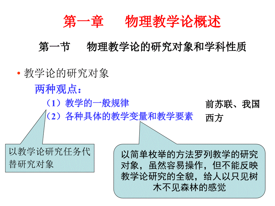 物理课程与教学论.ppt_第2页