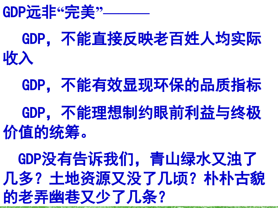 人教版高中政治必修一4.10.2又好又快科学发展[www.7cxk.net]_第4页