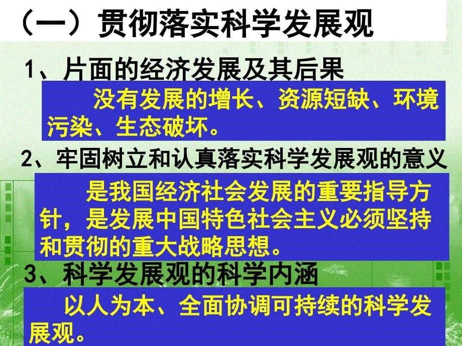 人教版高中政治必修一4.10.2又好又快科学发展[www.7cxk.net]_第5页