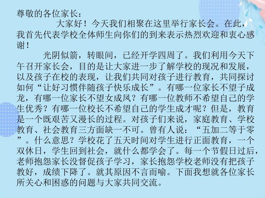 完整版xx小学家长会校长发言稿PPT资料课件_第2页