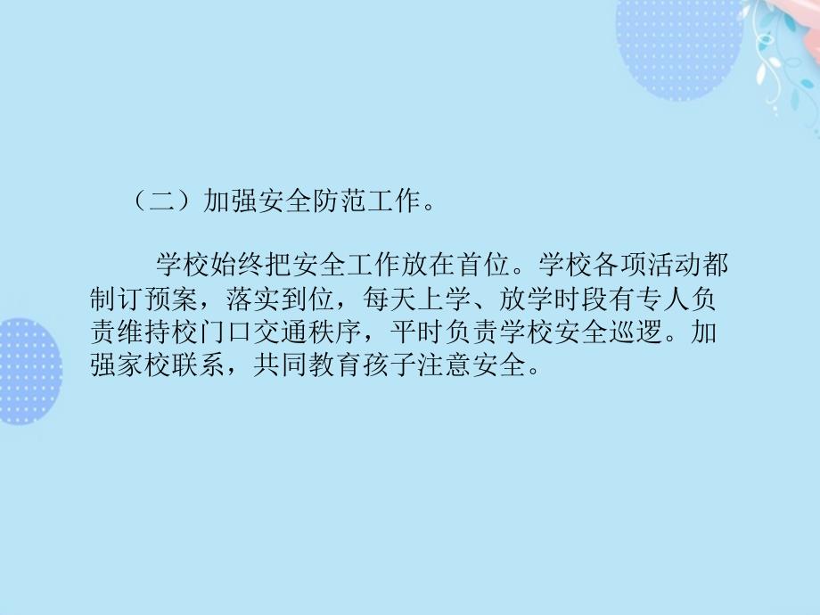 完整版xx小学家长会校长发言稿PPT资料课件_第4页