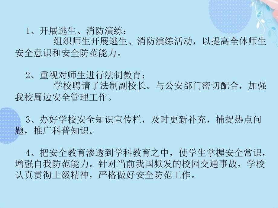 完整版xx小学家长会校长发言稿PPT资料课件_第5页