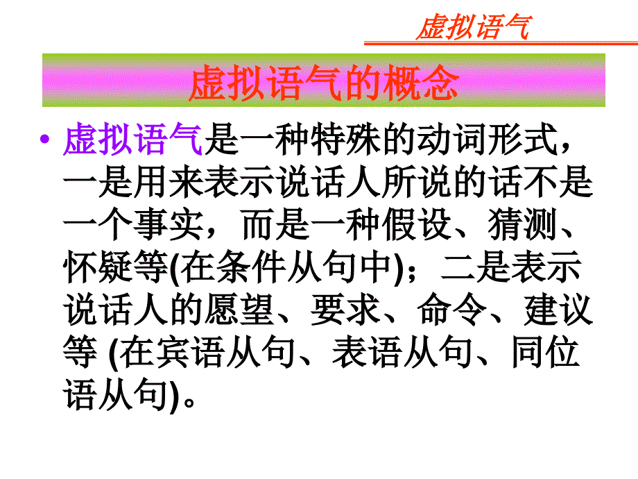 虚拟语气复习专题.ppt_第2页