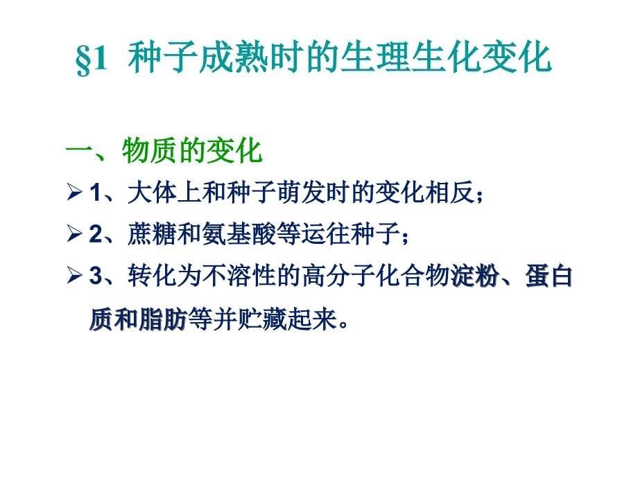 8、植物的成熟与衰老生理_第5页