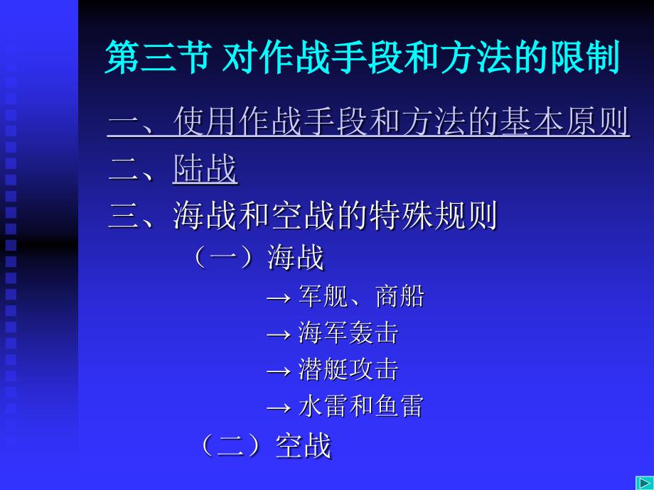 十四章节武装冲突法_第4页