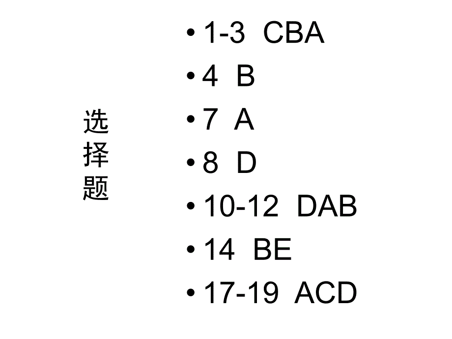 合肥三模语文课件_第2页