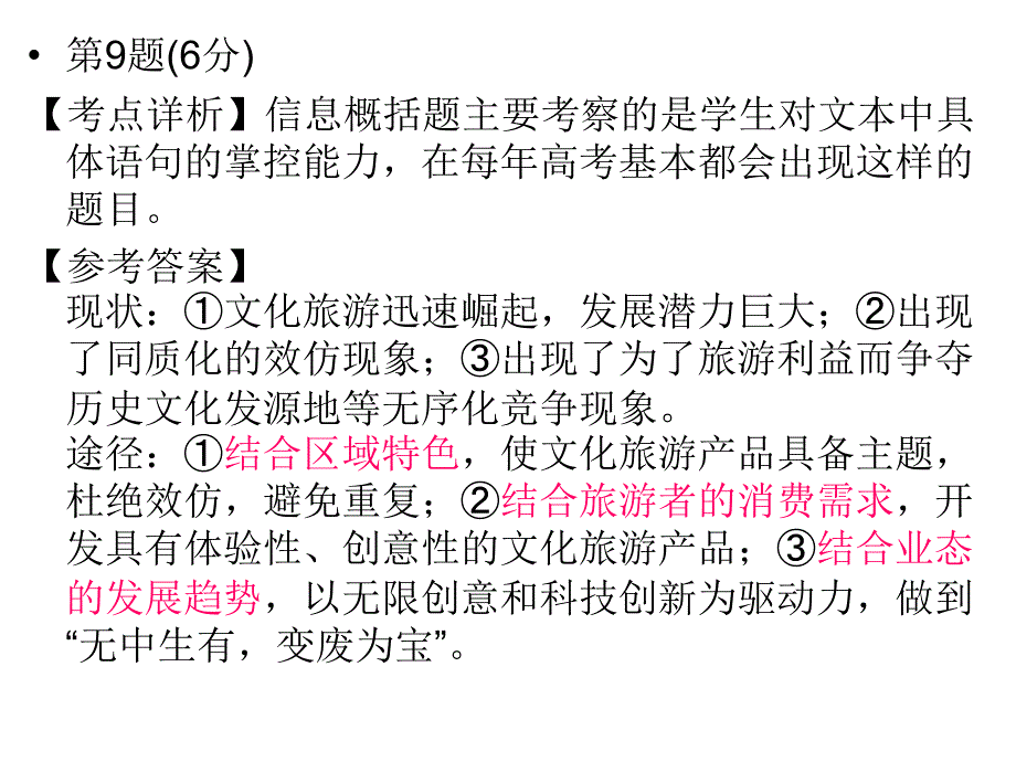 合肥三模语文课件_第3页