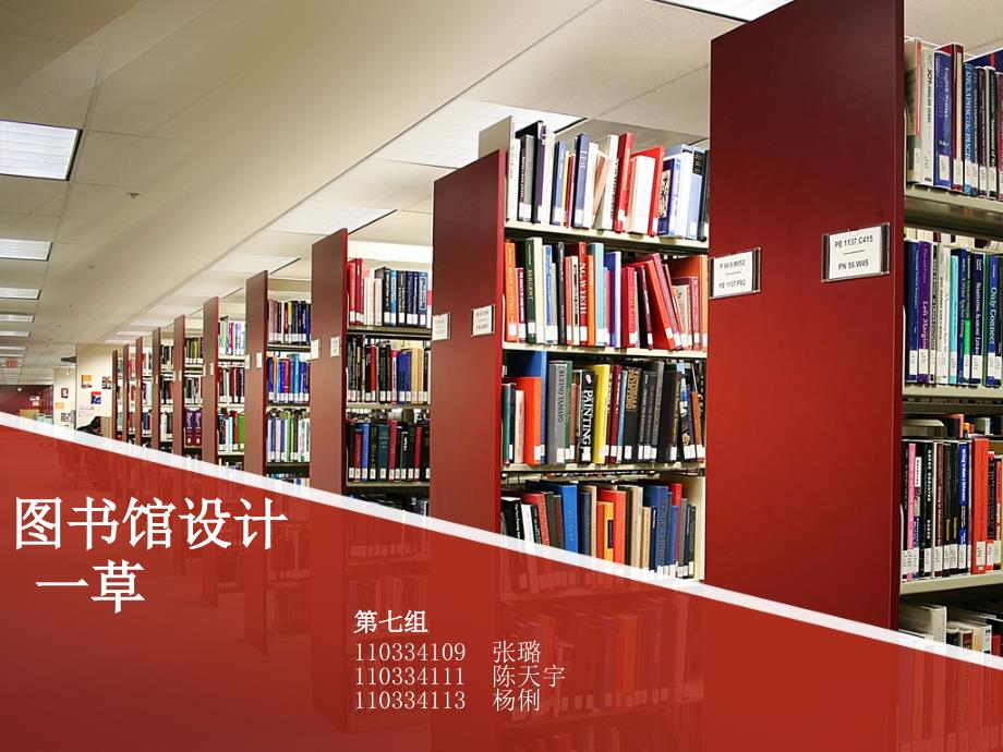 北京林业大学图书馆分析_第1页