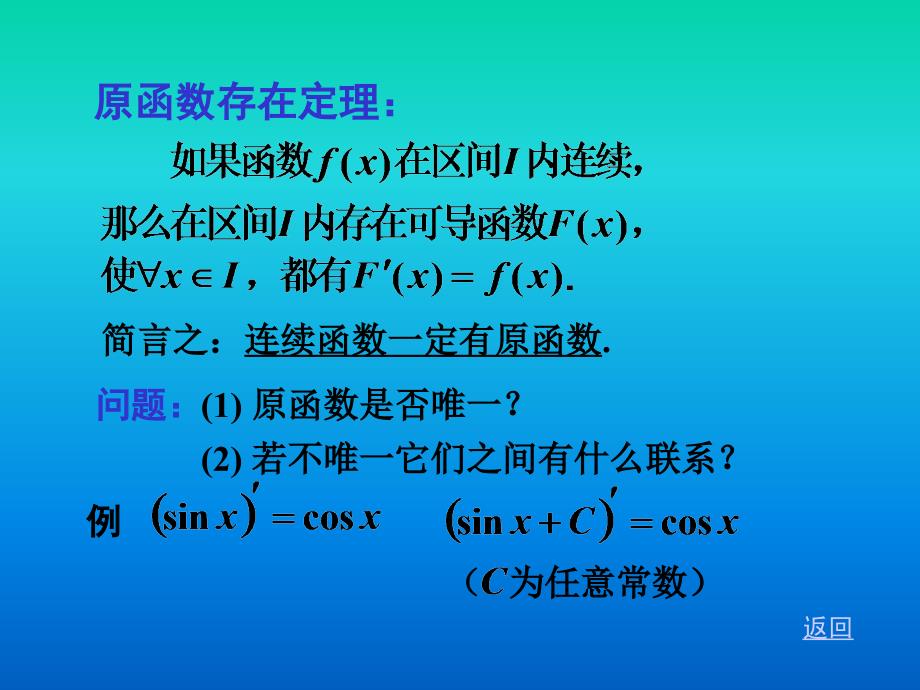 第二原函数与不定积分_第3页