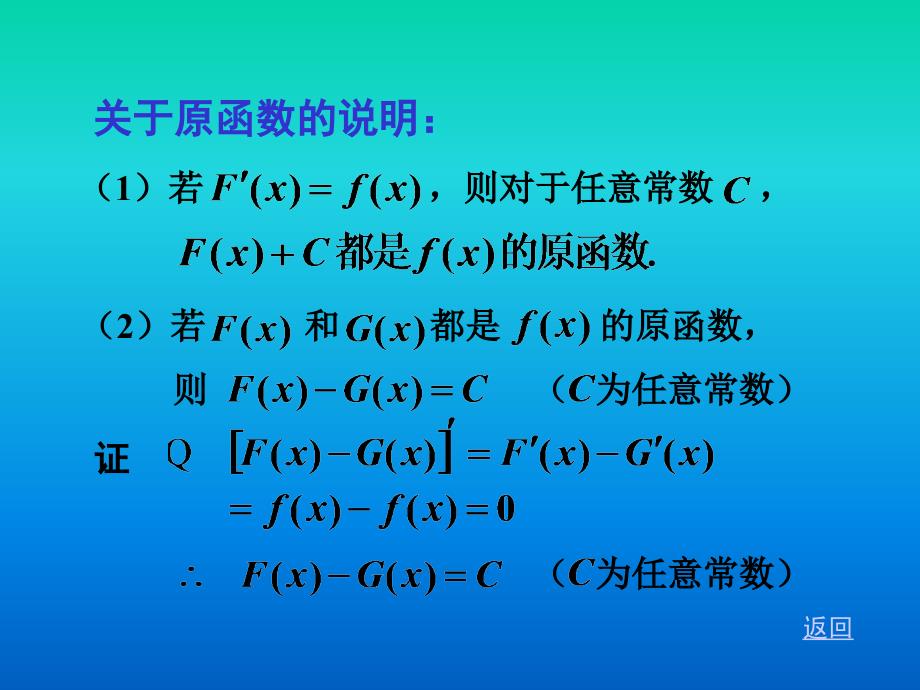 第二原函数与不定积分_第4页