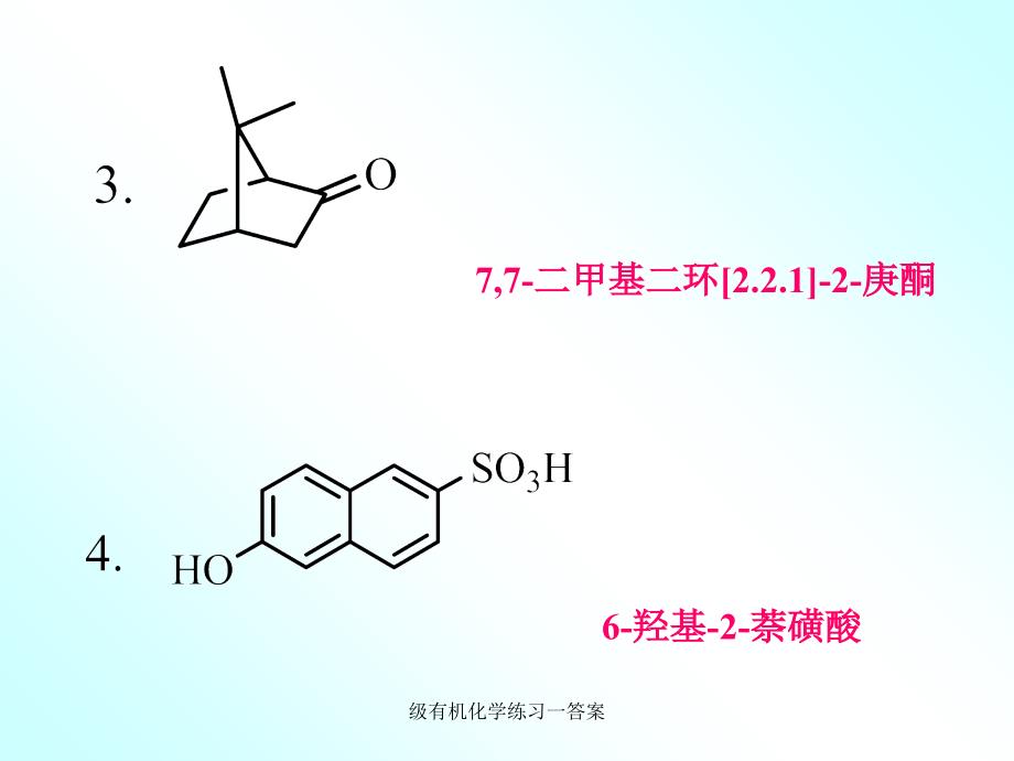 级有机化学练习一答案课件_第3页