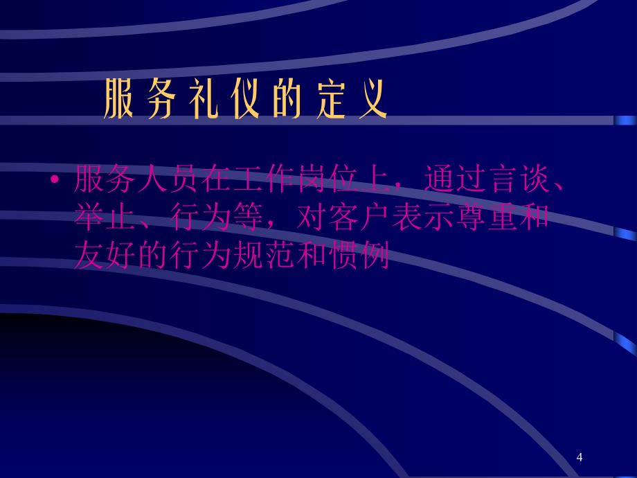 百货业服务礼培训教材PPT素材_第4页