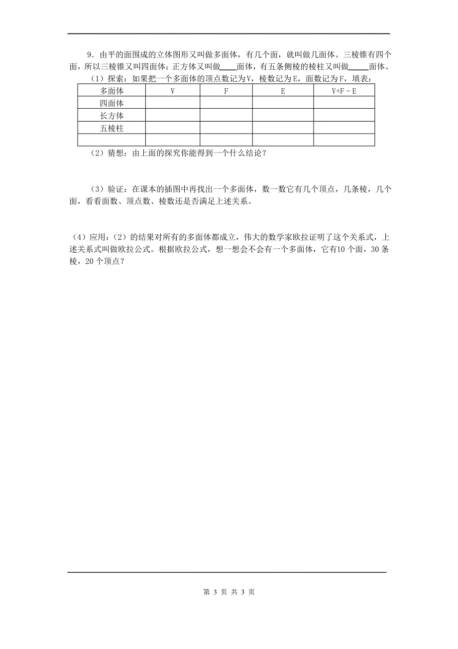 苏科版七年级数学上册《5章 走进图形世界5.1 丰富的图形世界》公开课教案_6_第3页