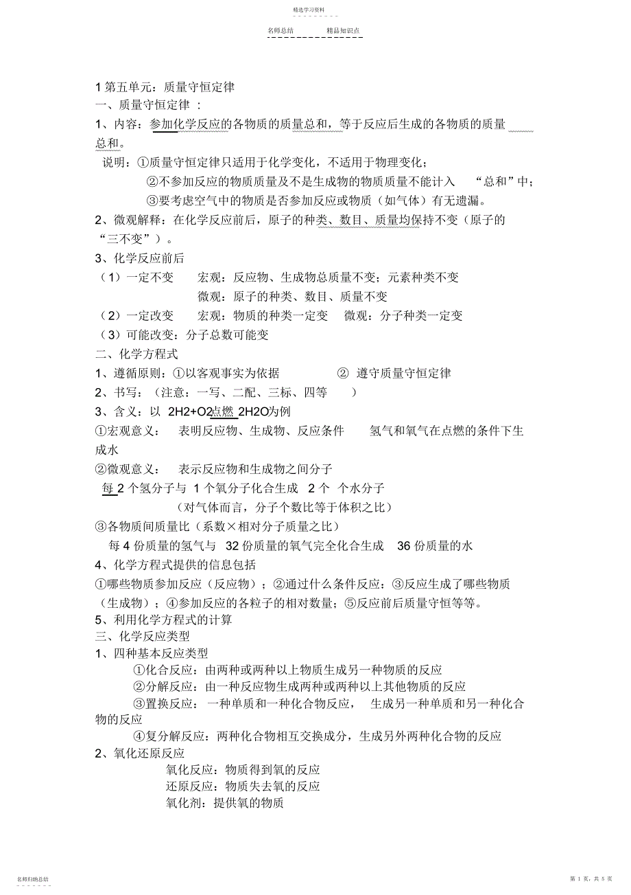 2022年初三化学质量守恒定律-知识点-习题及答案_第1页