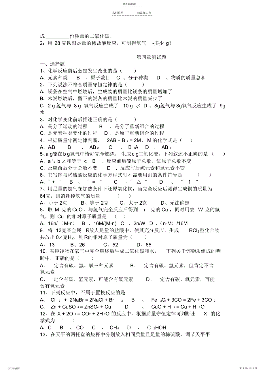 2022年初三化学质量守恒定律-知识点-习题及答案_第3页