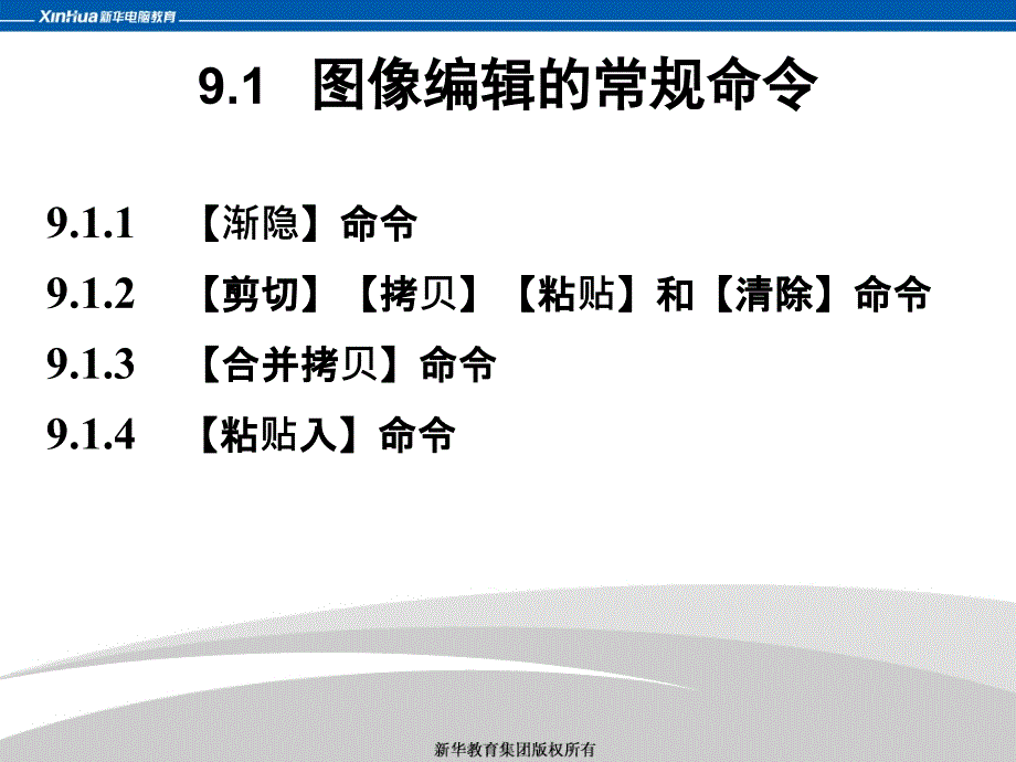 《图像的编辑》PPT课件_第3页