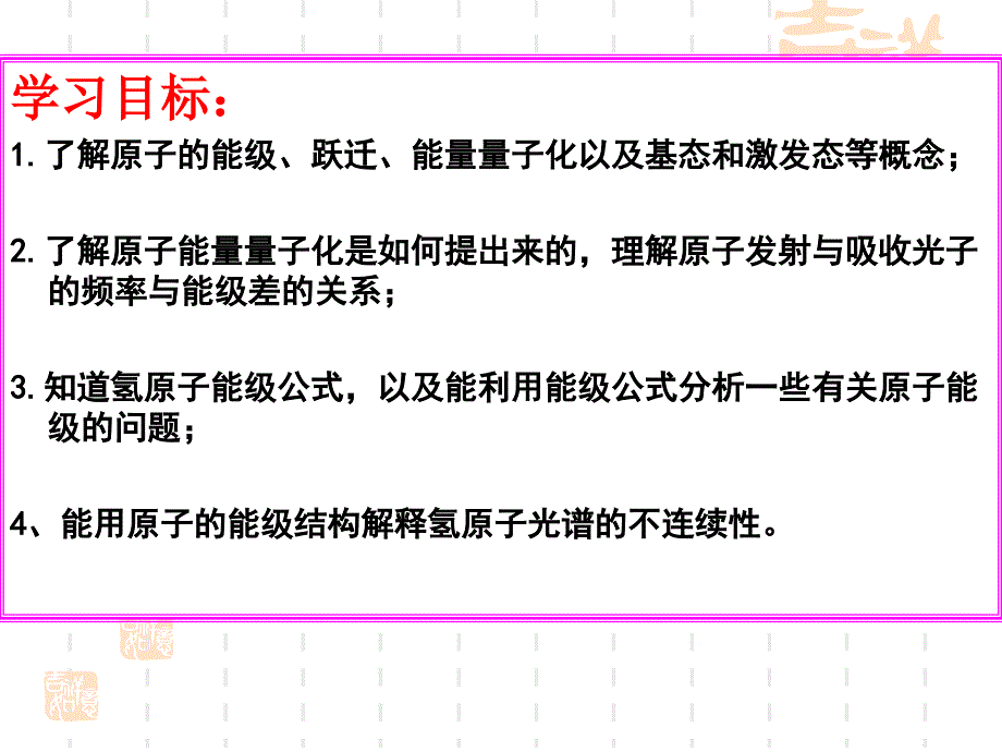 第四节原子的能级结构PPT课件_第3页