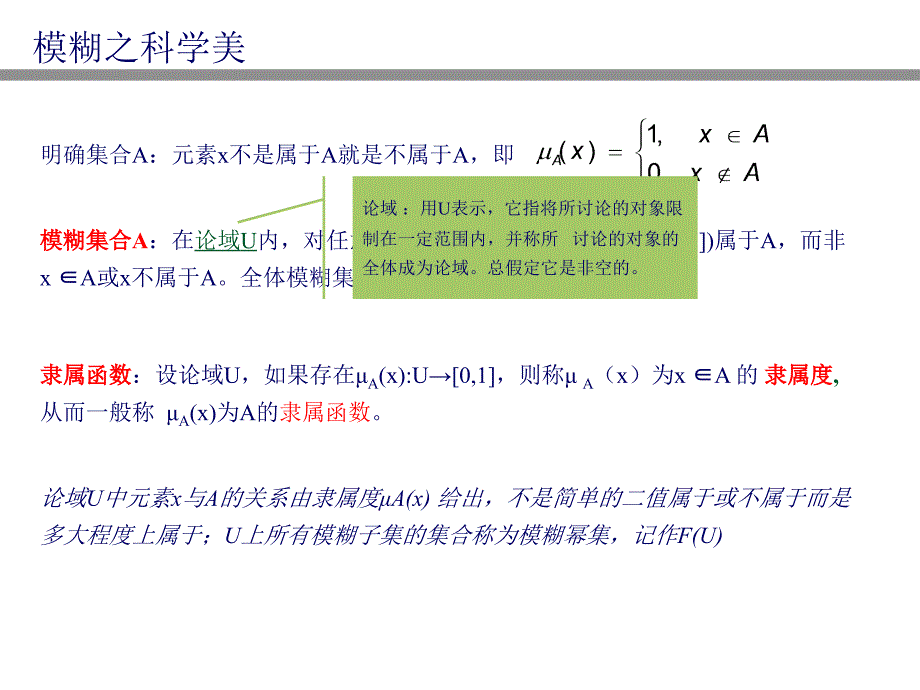 模糊层次分析法.1j讲的非常好PPT优秀课件_第3页