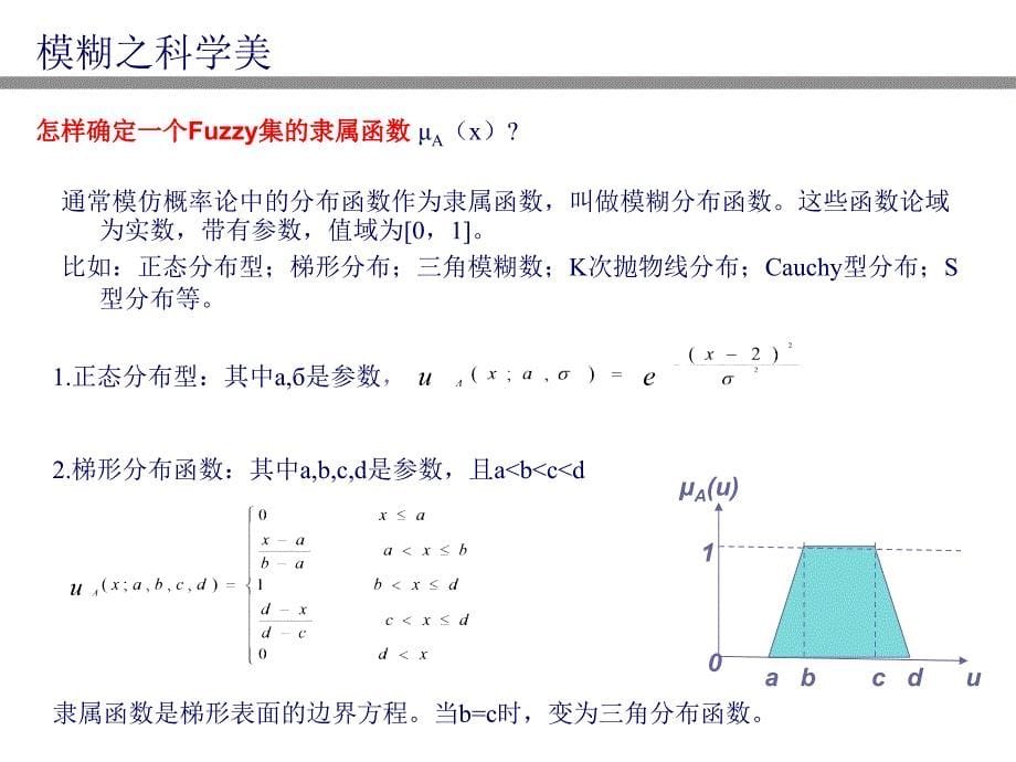 模糊层次分析法.1j讲的非常好PPT优秀课件_第5页