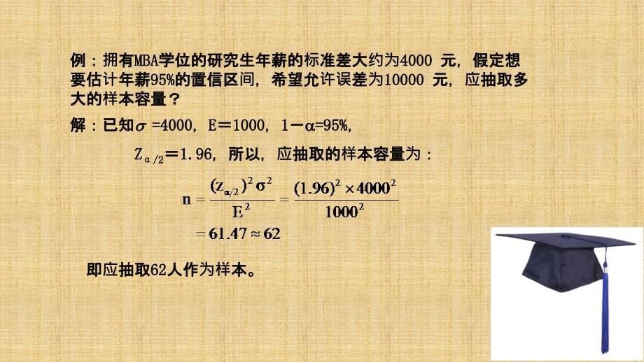 样本容量的确定_第5页