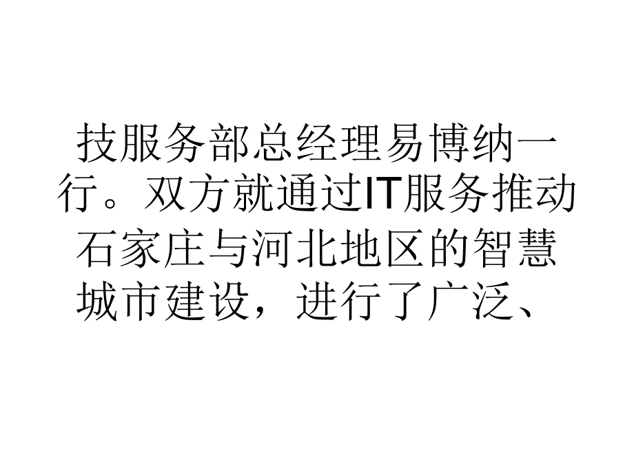 石家庄市政府携手IBM共同建设智慧城市_第3页