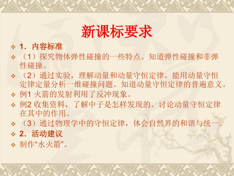 高中物理新课标版人教版选修35精品课件16.0动量守恒定律PPT课件可以编辑_第4页