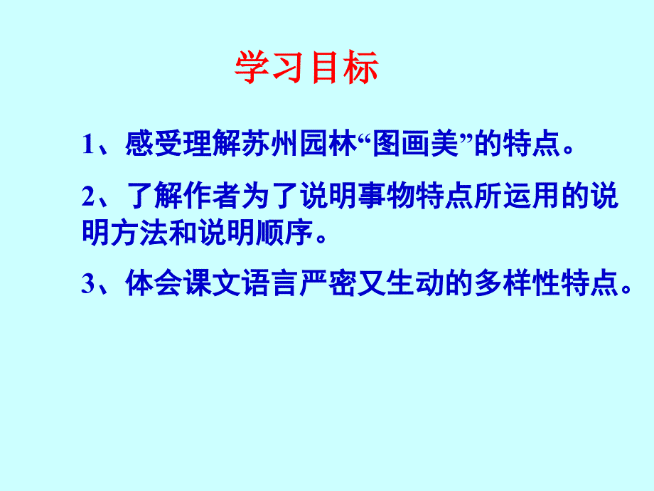 苏州园林 (2)_第4页